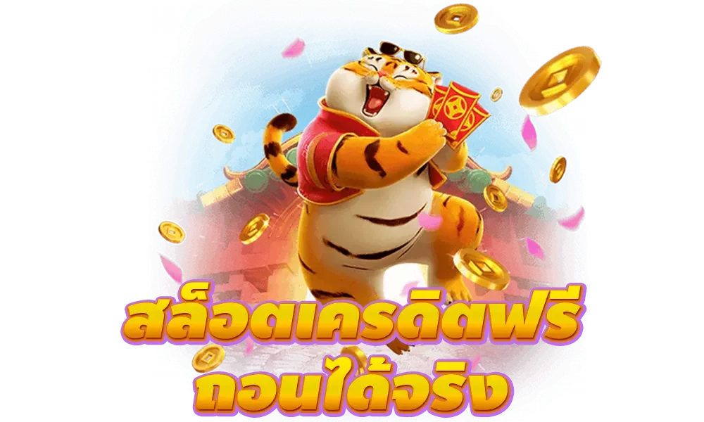 GOAT78 slot เครดิตฟรี