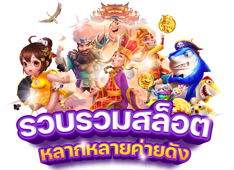 GOAT78 สล็อตมาแรง